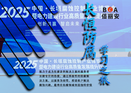 以匠心，守长恒：我们的涂层，时代的承诺