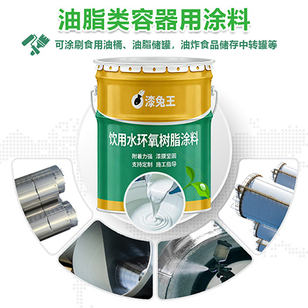 油脂类容器用涂料